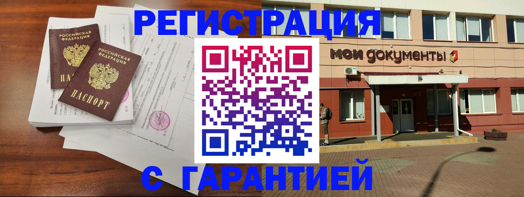 прописка для работы в Югорске